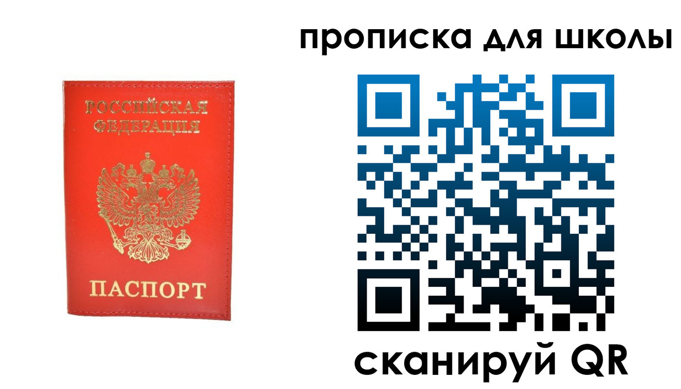 прописка для работы в Алтае