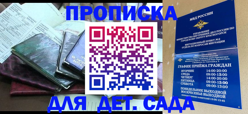 прописка иностранных граждан в Алтае