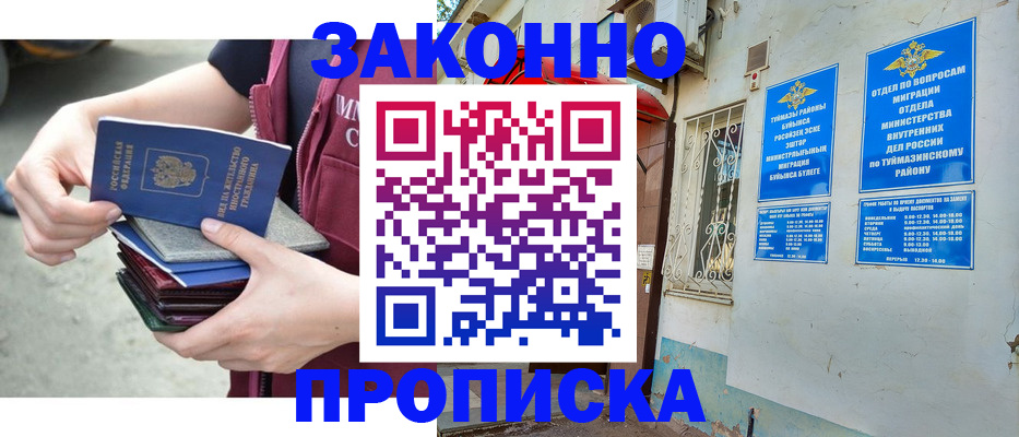 временная регистрация адрес в Алтае