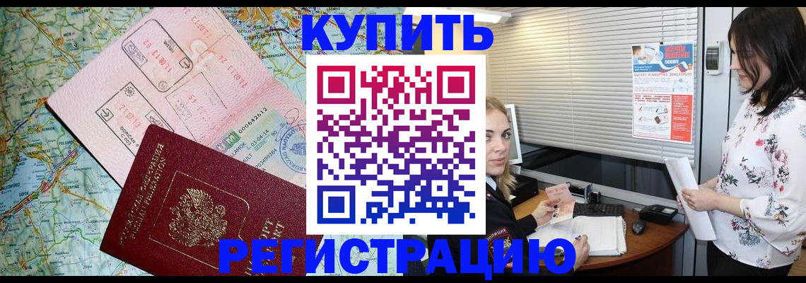 регистрация в Алтае