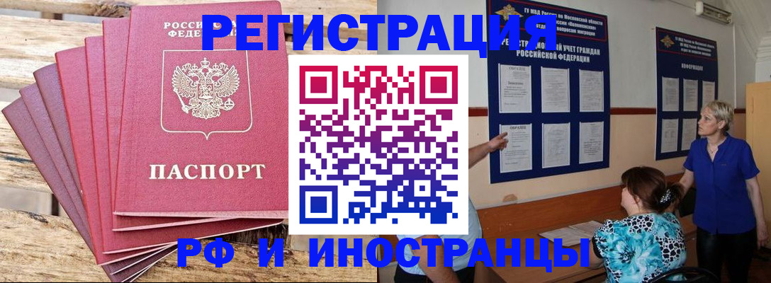 прописка штамп в Алтае
