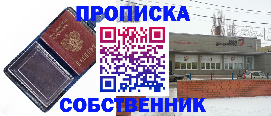 прописка 2025 в Алтае