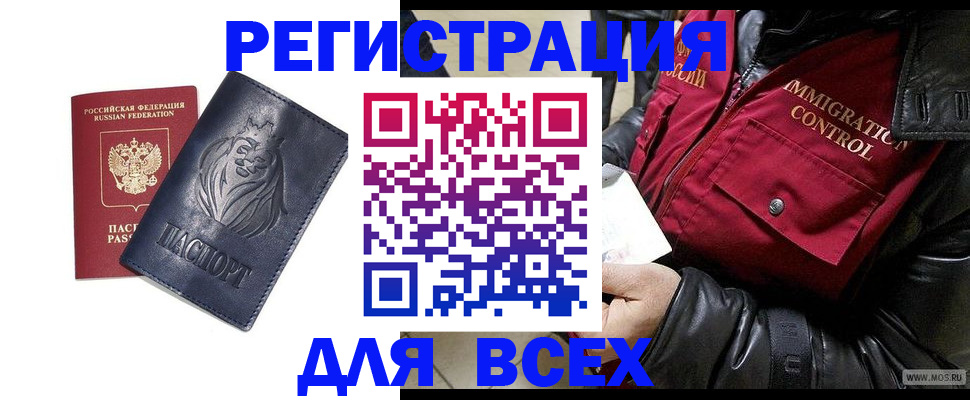 временная регистрация законно в Алтае