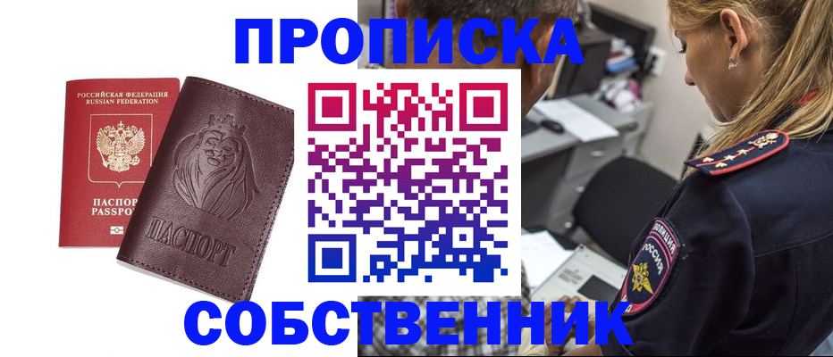 прописка для военкомата в Алтае