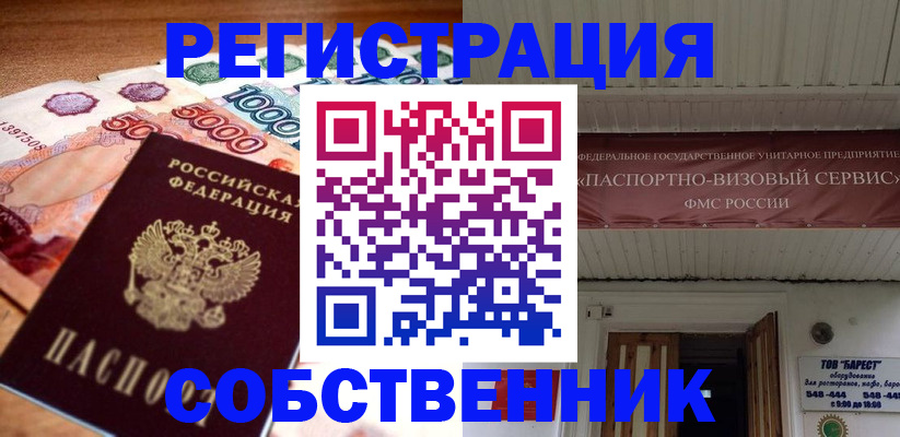 временная регистрация адрес в Алтае