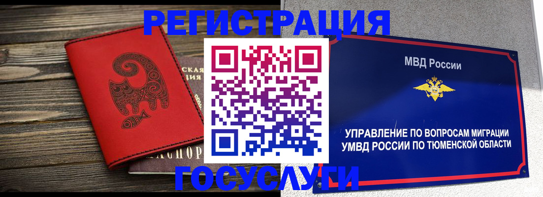 временная регистрация купить в Алтае