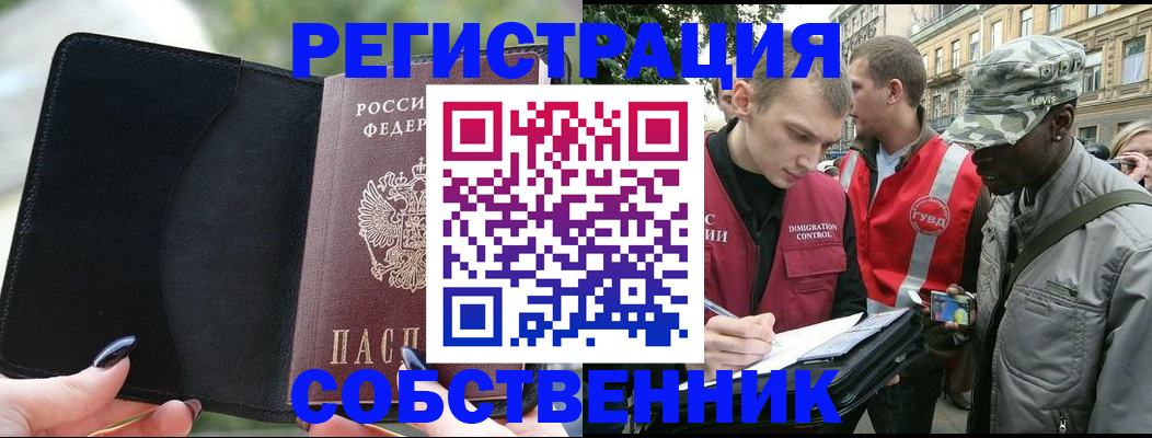 временная регистрация для школы в Алтае