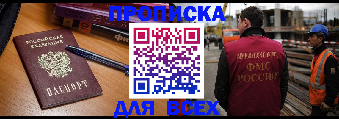 временная регистрация законно в Алтае