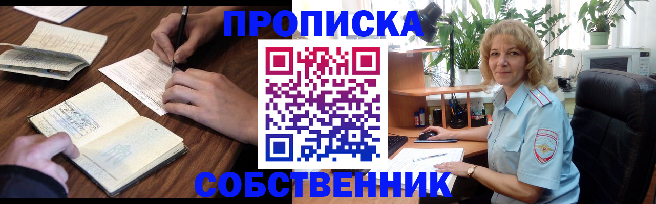 прописка регистрация в Алтае