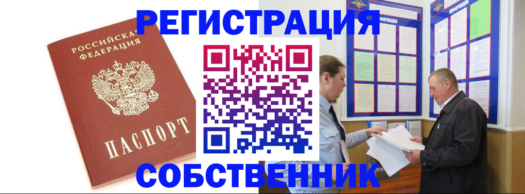 прописка для кредита в Алтае